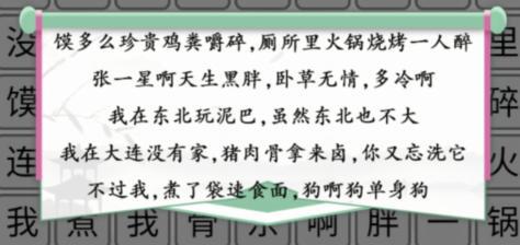 《汉字找茬王》听音消除对应的歌词攻略