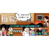《抖个大包袱》帮英子买到电视机通关策略