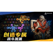 火炬之光：无限组队详情