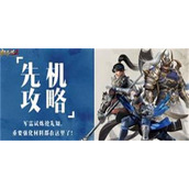 极无双2军需试炼通关攻略