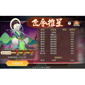 六界召唤师飞令推星玩法攻略