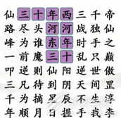 汉字找茬王找网文霸气语录怎么过