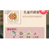 老爹大排档孔雀开屏鱼配方指南