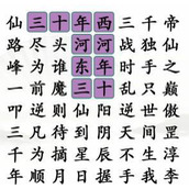 《汉字找茬王》找网文霸气语录攻略