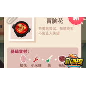 老爹大排档冒脑花怎么做