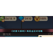 《老爹大排档》高租金应对攻略