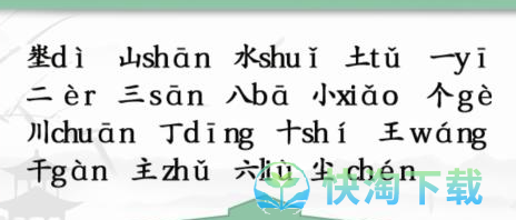 《汉字找茬王》埊找出18个常见字通关策略