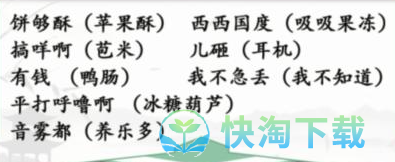 《汉字找茬王》连方言语音通关策略