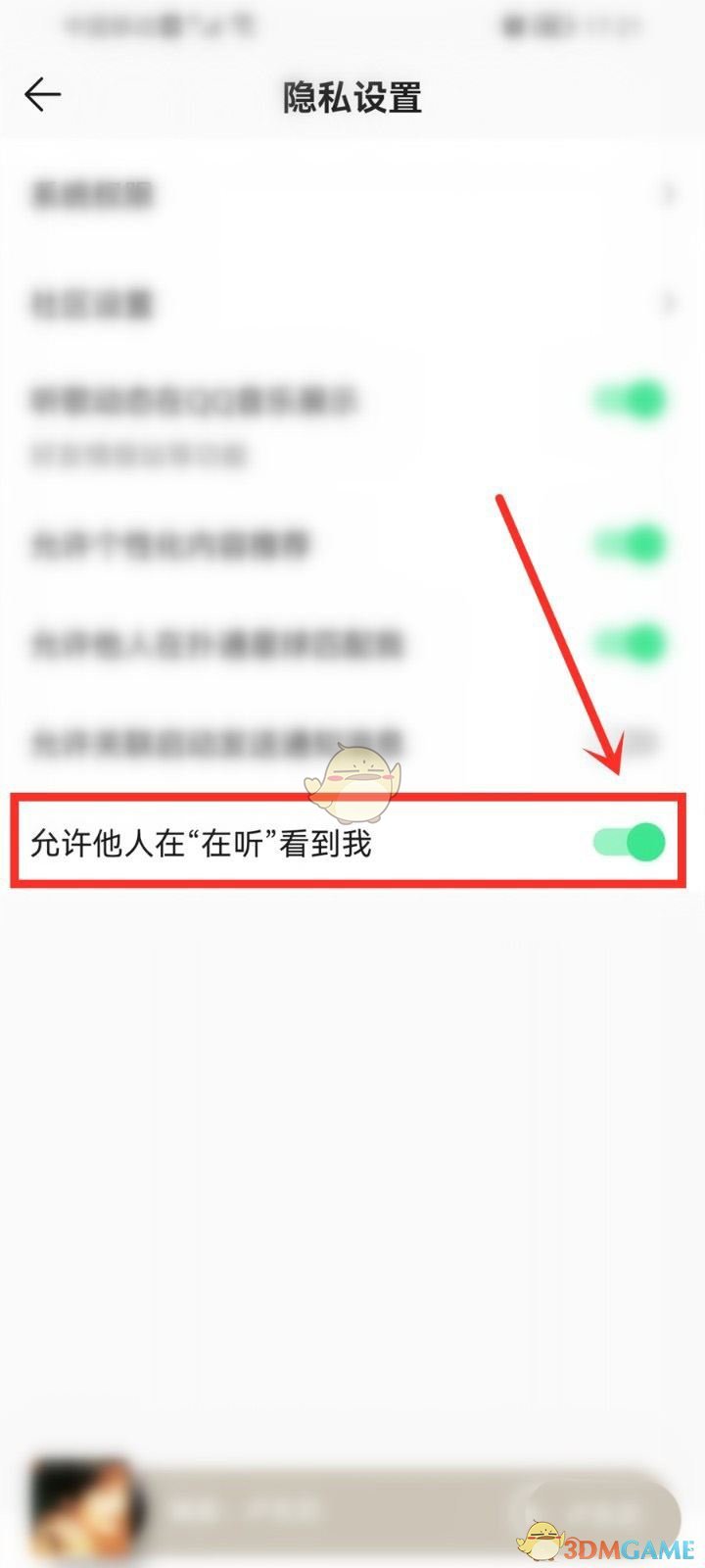 《QQ音乐》在听功能开启方法