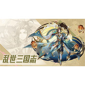 乱世三国志军武演义玩法攻略详情