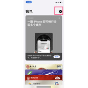 苹果14添加公交卡指南
