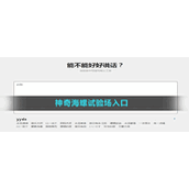 神奇海螺试验场入口