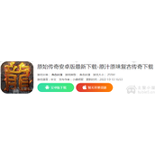 免费传奇手游盘点2022-原汁原味免费传奇游戏推荐