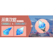 原神流明石原矿位置在哪
