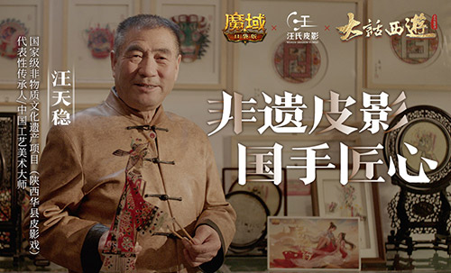 非遗皮影国手匠心！《魔域口袋版》x《大话西游之大圣娶亲》联动皮影作品预告来袭