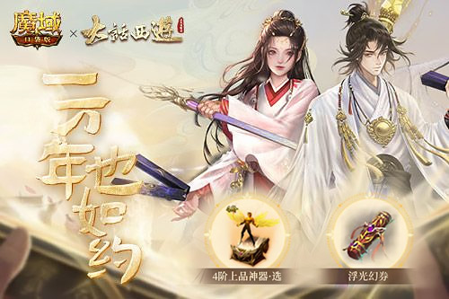 非遗皮影国手匠心！《魔域口袋版》x《大话西游之大圣娶亲》联动皮影作品预告来袭