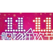 淘宝双十一2022购物攻略大全