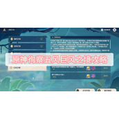 原神徇察五风巨风之境攻略