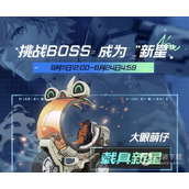 幻塔大眼萌仔怎么得