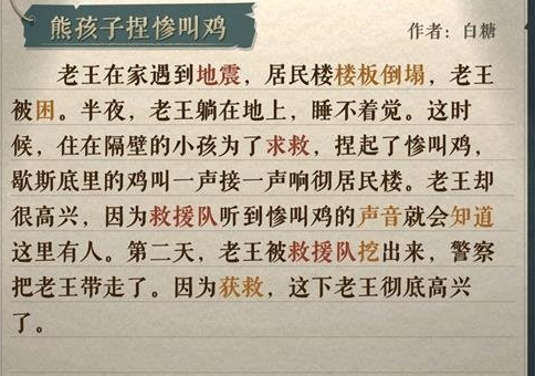 《海龟蘑菇汤》熊孩子捏惨叫鸡过关流程