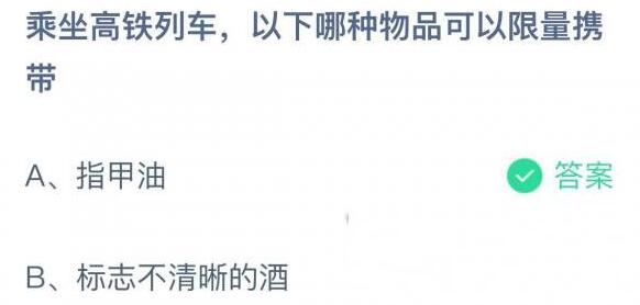 《支付宝》蚂蚁庄园2022年10月23日每日一题答案