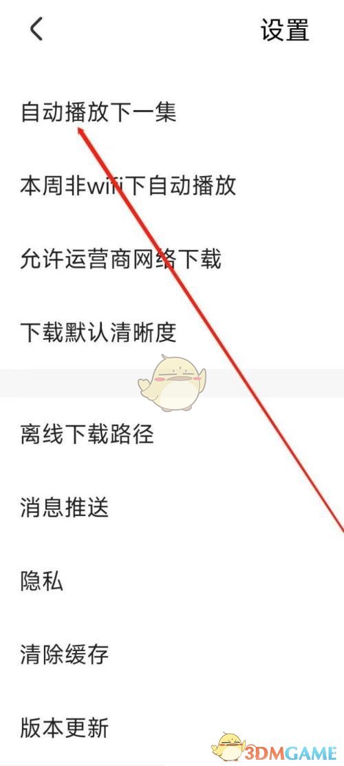 《央视影音》自动播放关闭方法