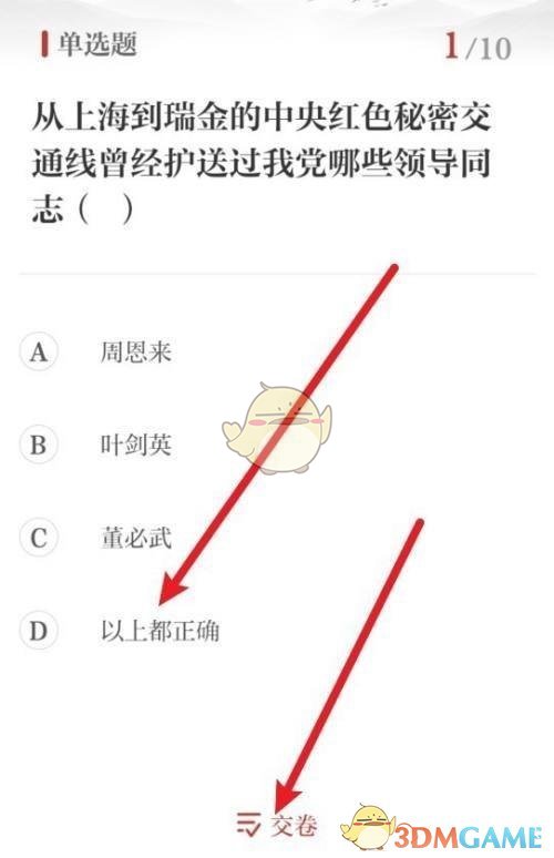 《保密观》查看错题正确答案方法