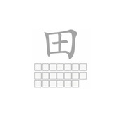 《文字的力量》田找到20个字策略