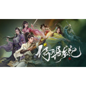 新倚天屠龙记充值返还说明一览