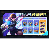 王者荣耀10月21日一元福利周活动介绍