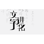 文字进化连线歇后语通关指南