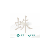 汉字找茬王蛛找出14个字通关攻略指南