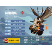 阴阳师初翎山风御魂搭配2022