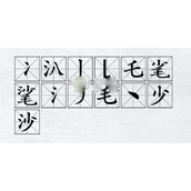 汉字进化㲚找出13个字攻略详情