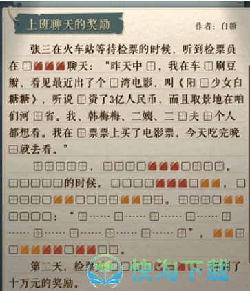 《海龟蘑菇汤》上班聊天的奖励玩法策略