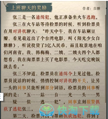 《海龟蘑菇汤》上班聊天的奖励玩法策略