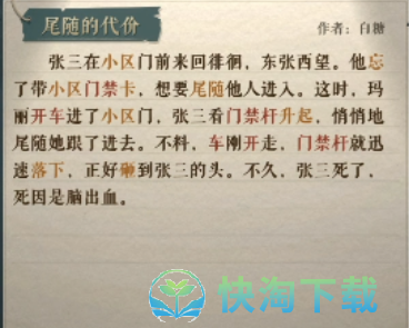 《海龟蘑菇汤》尾随的代价玩法策略