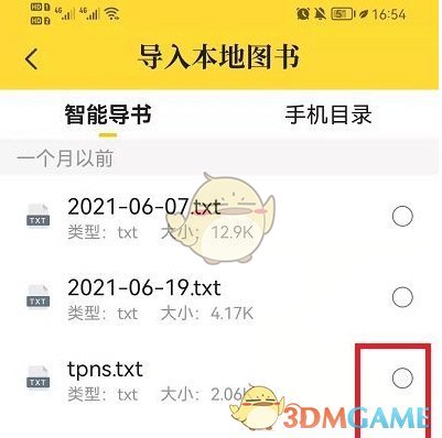 《七猫小说》导入本地txt教程