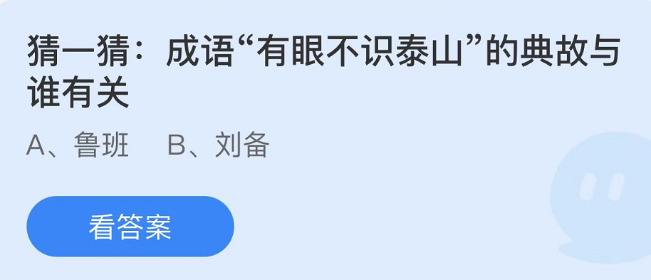 《支付宝》蚂蚁庄园2022年10月22日每日一题答案