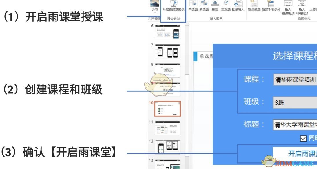 《雨课堂》二维码暗号查看方法