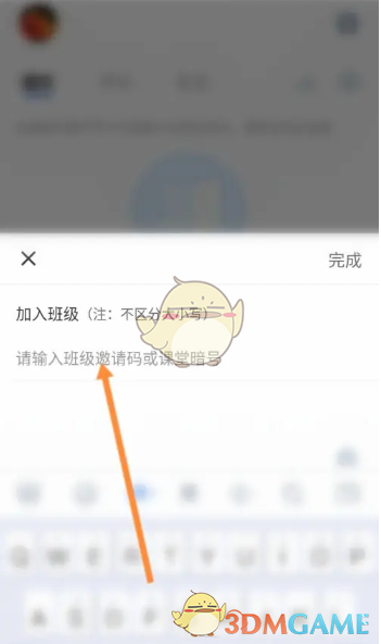 《雨课堂》加入班级方法