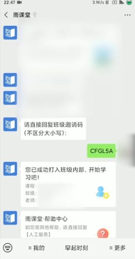 《雨课堂》暗号使用方法