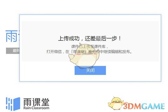 《雨课堂》上传课件方法