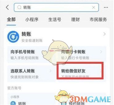 《支付宝》转账微信好友功能位置