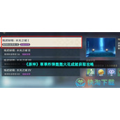 《原神》草草炸弹轰轰火花成就获取策略