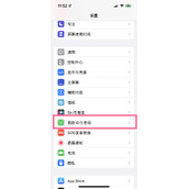 苹果14在哪开启口罩解锁