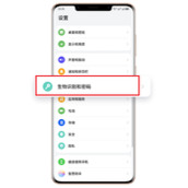 华为mate50pro怎么设置口罩解锁