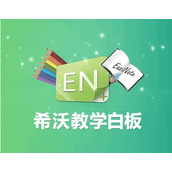 希沃白板如何设置批注模式