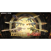 CF双区特惠双倍快乐礼包活动一览