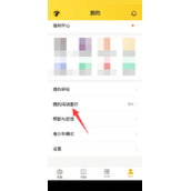 七猫免费小说怎么更换阅读喜好